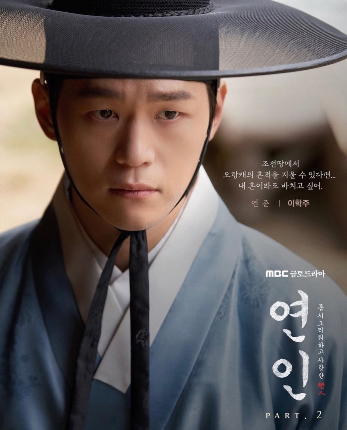 더쿠 - 남궁민 인스타에 올라온 연인 파트2 티저 이미지