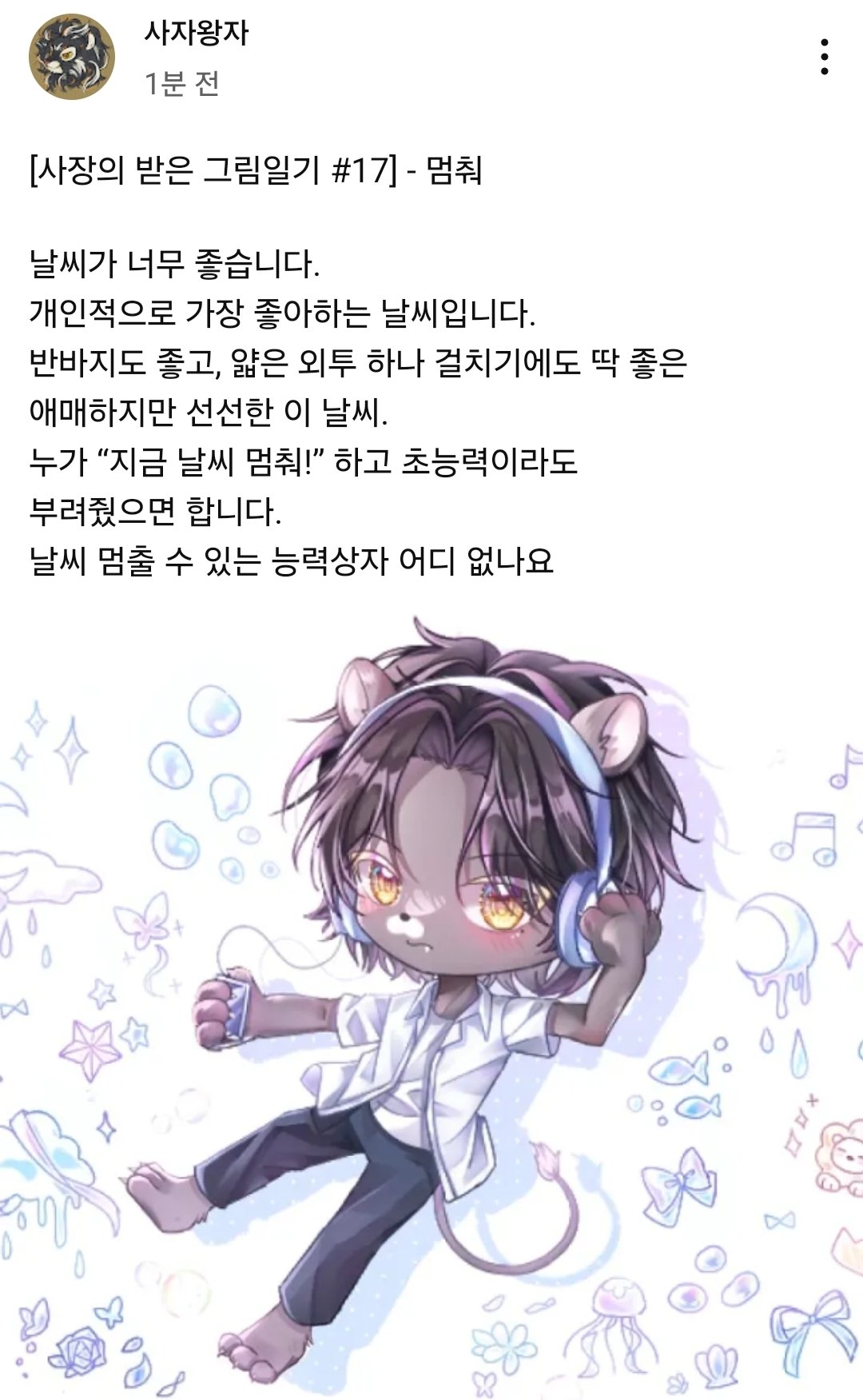[사장의 받은 그림일기 #17] - 멈춰