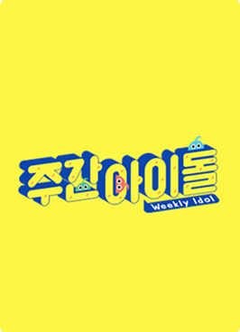 주간아