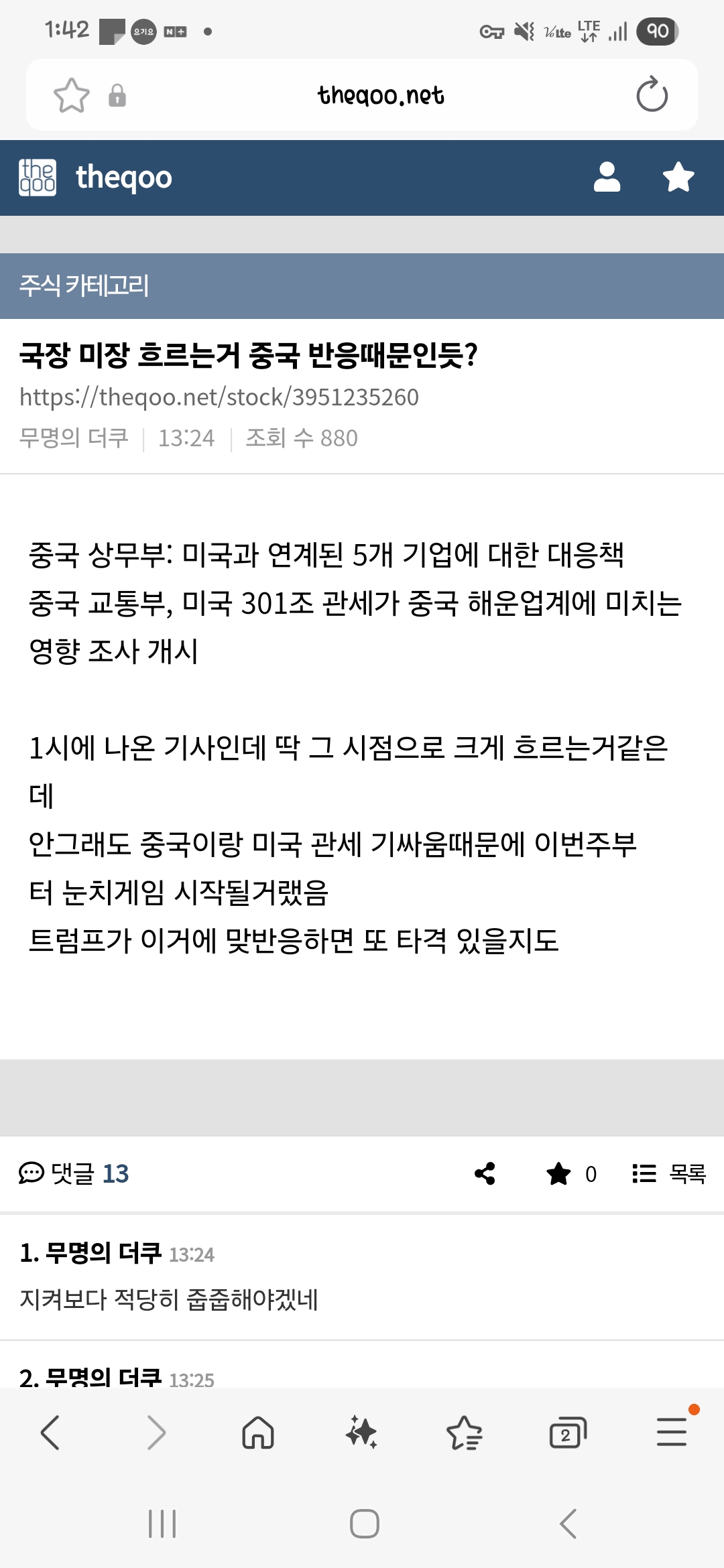 더쿠 - 주방서 봤는데 주식 흐르는거 중국 반응 때문인거 같대