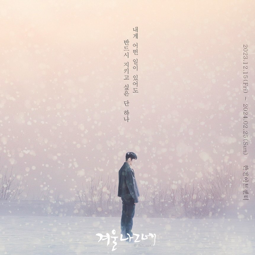 더쿠 - 겨울나그네 아름다운 포스터