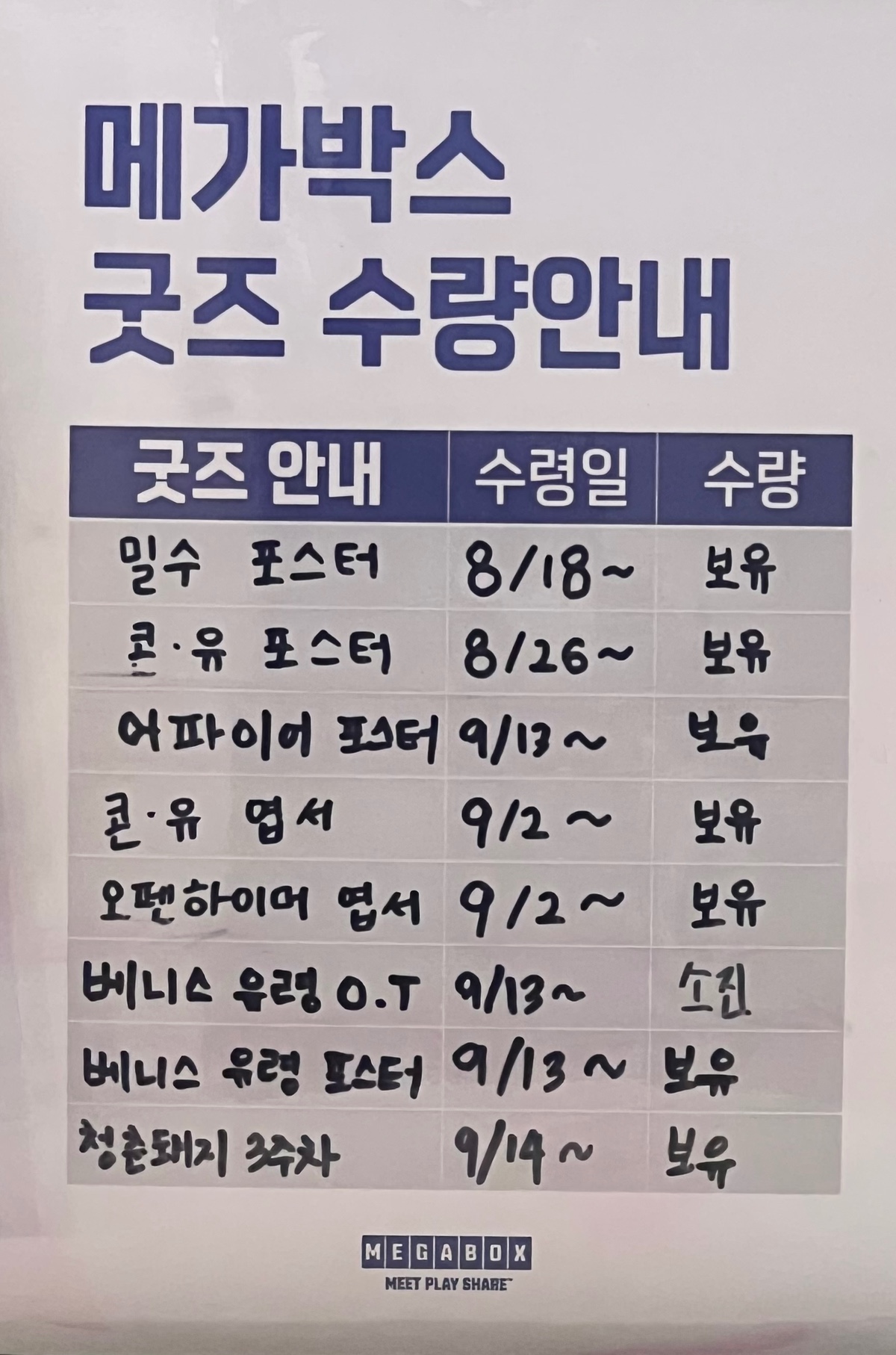 더쿠 - 수원ak메박 굿즈 현황!!
