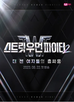 스우파