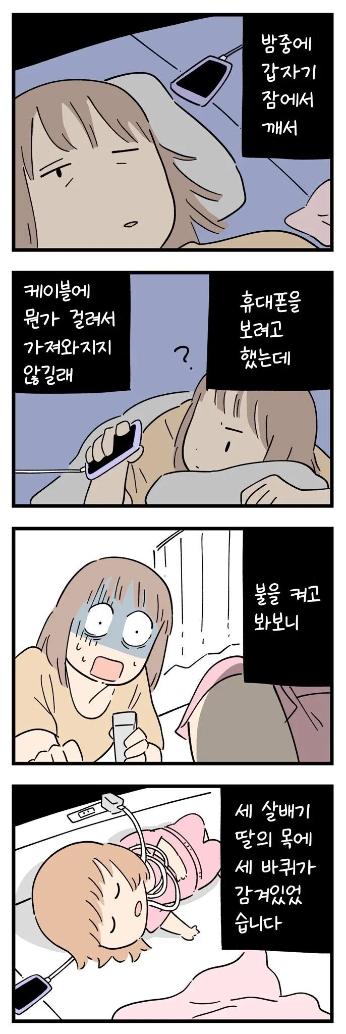 더쿠 - 일본의 섬뜩한 썰 만화