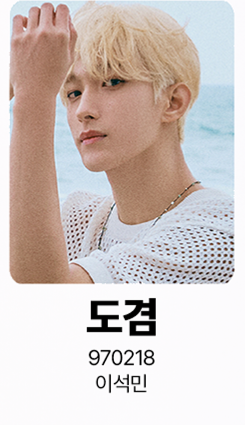 도겸석민