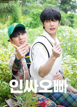 인싸오빠