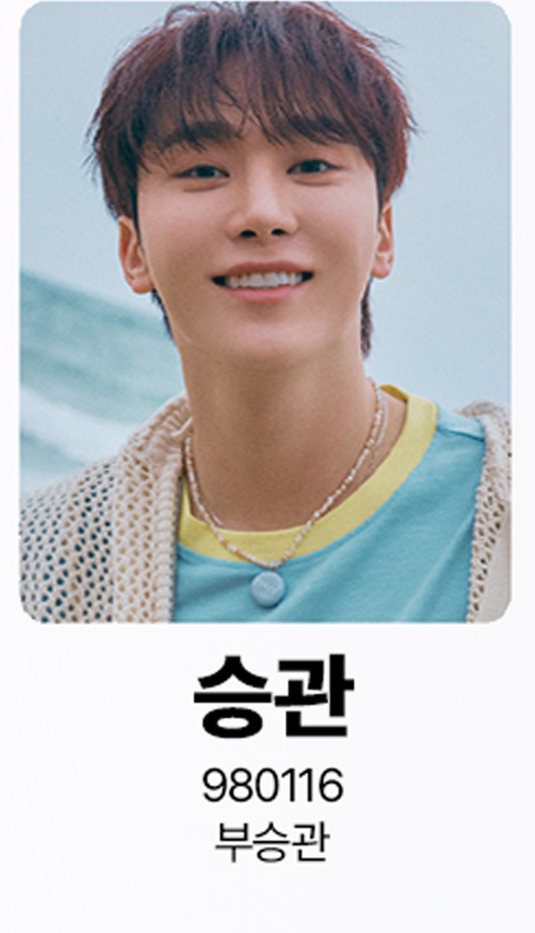 승관