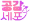 UrcHTC