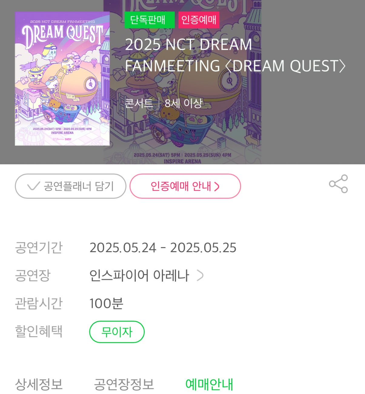 팬미 원래 관람시간 100분이였구나...