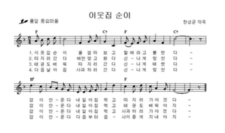 더쿠 - 심히 폭력적인 가사의 동요 이웃집 순이.jpg