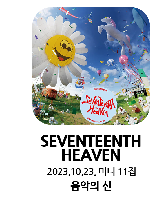 SEVENTEENTHHEAVEN