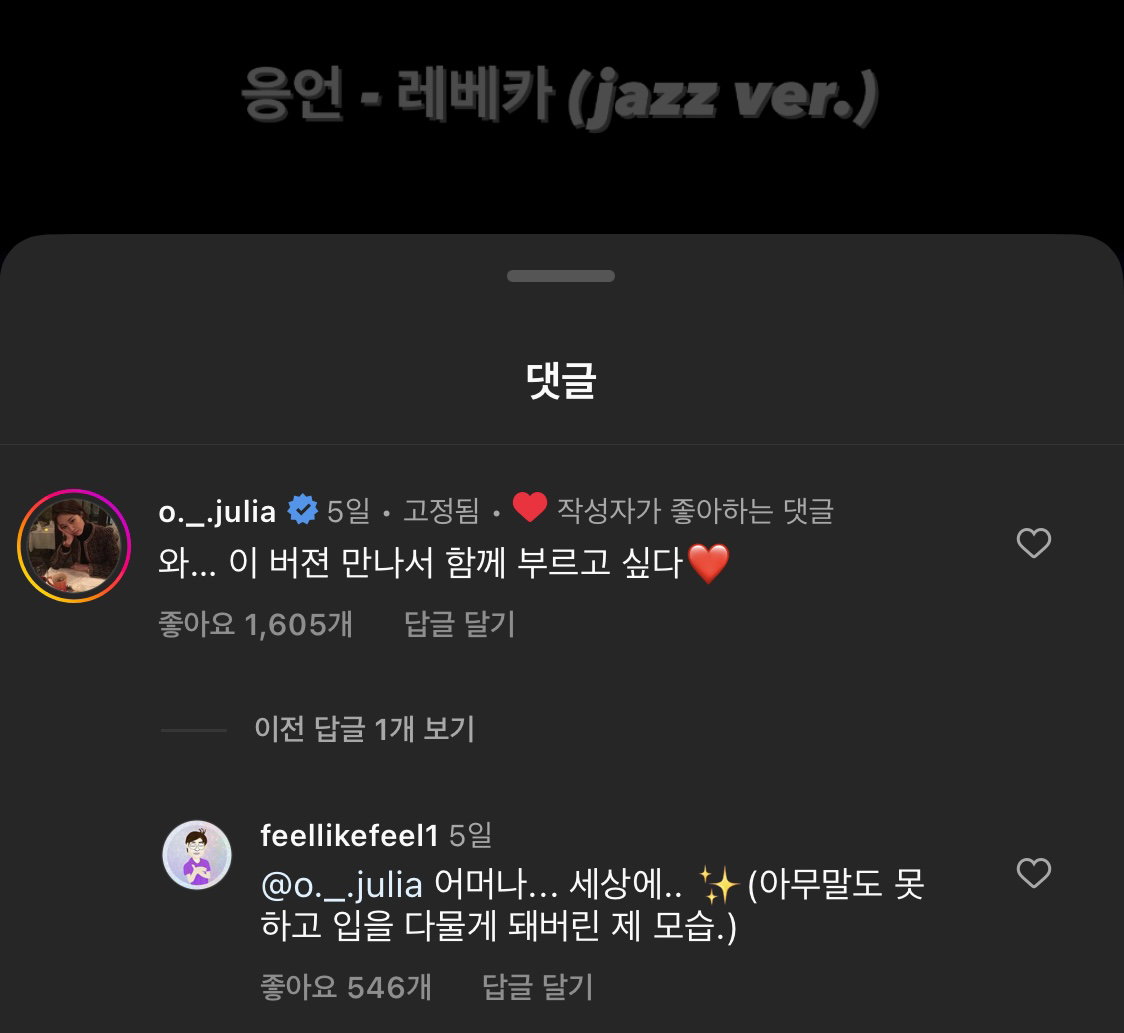 더쿠 - 헐 승헌쓰 레베카 부른 영상에 옥주현이 댓글 달았네