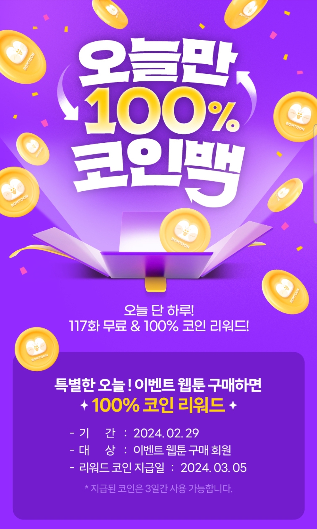 더쿠 - 봄툰 백퍼 코인백