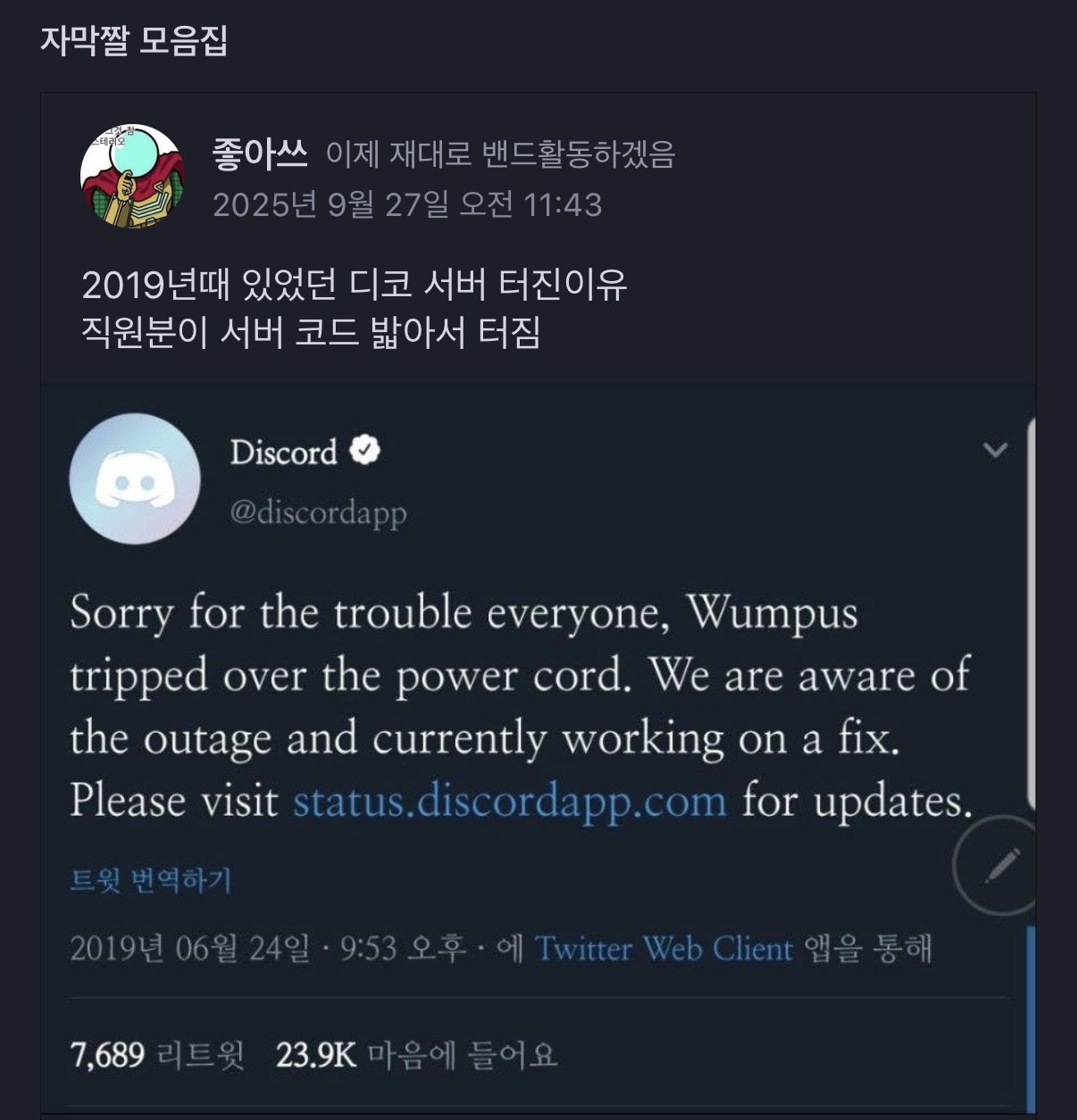 더쿠 - 2019년에 디스코드 서버가 터졌던 이유