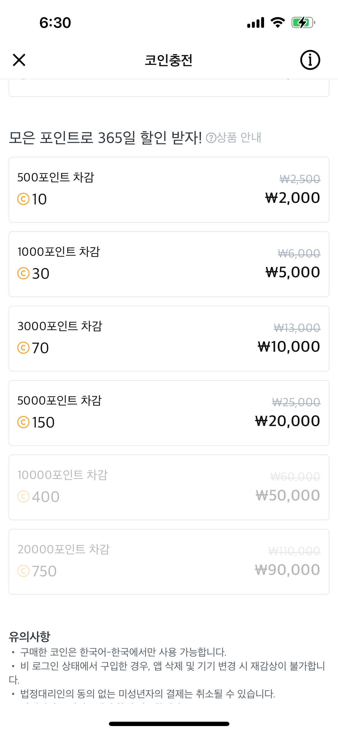 더쿠 - 레진코믹스 포인트 사용 말야