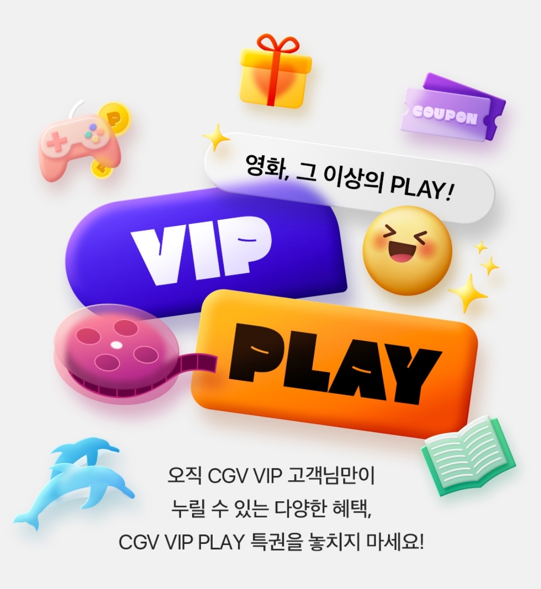 더쿠 - CGV ➕️ 신세계 VIP 응모 행사