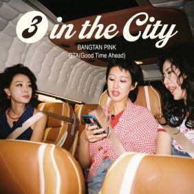 내일, 내게 갈게 커버이미지