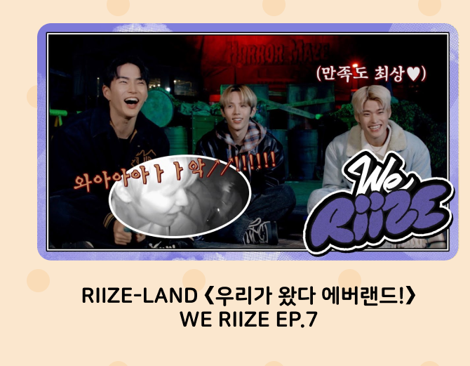 귀신의집위라이즈