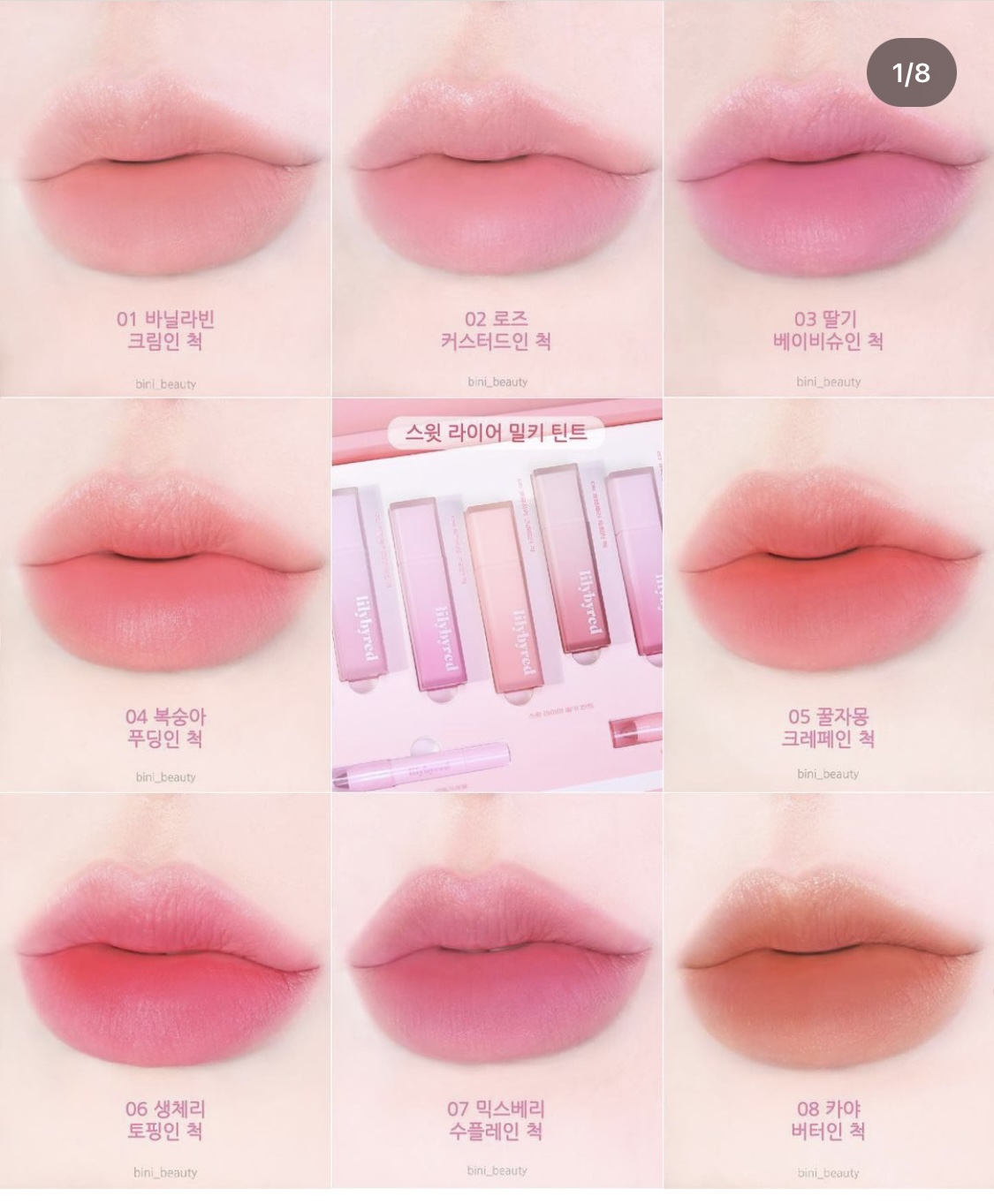 더쿠 - 릴바레 복숭아푸딩인척 이거 확신의 라봄 봄라 색이야?