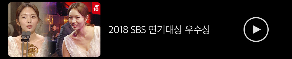 2018연기대상우수상