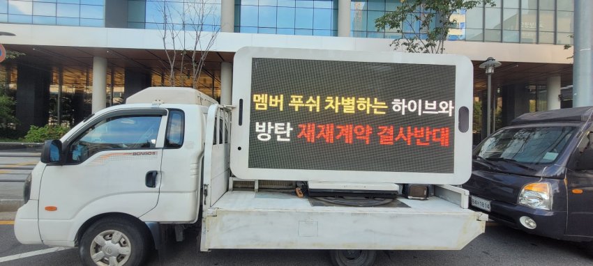 圖 停在HYBE前的BTS防彈少年團粉絲卡車抗議
