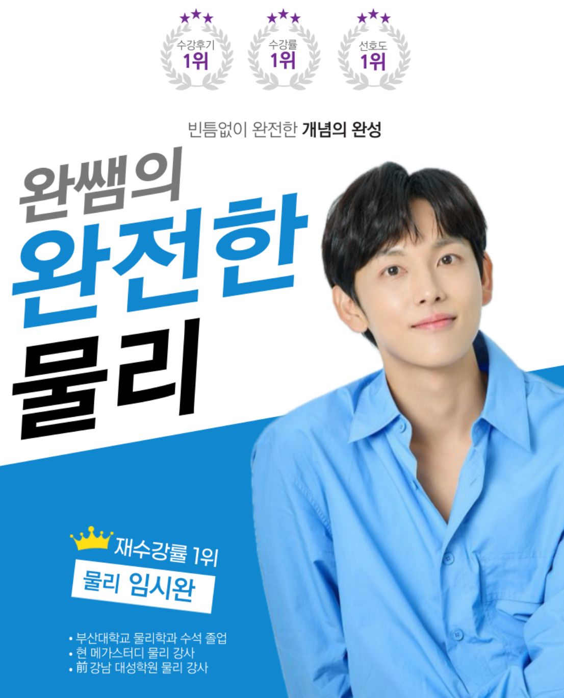 더쿠 - 임시완이 일타강사면 1 수학이다 2 물리다