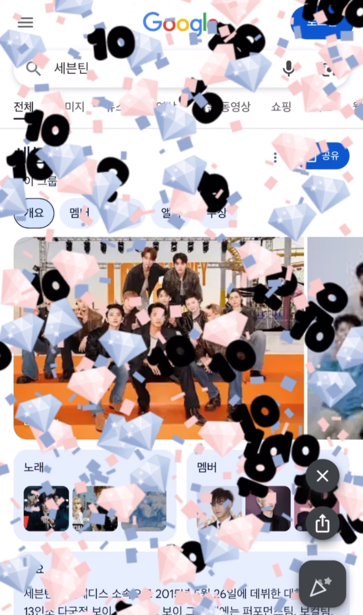 구글에 세븐틴 검색하면