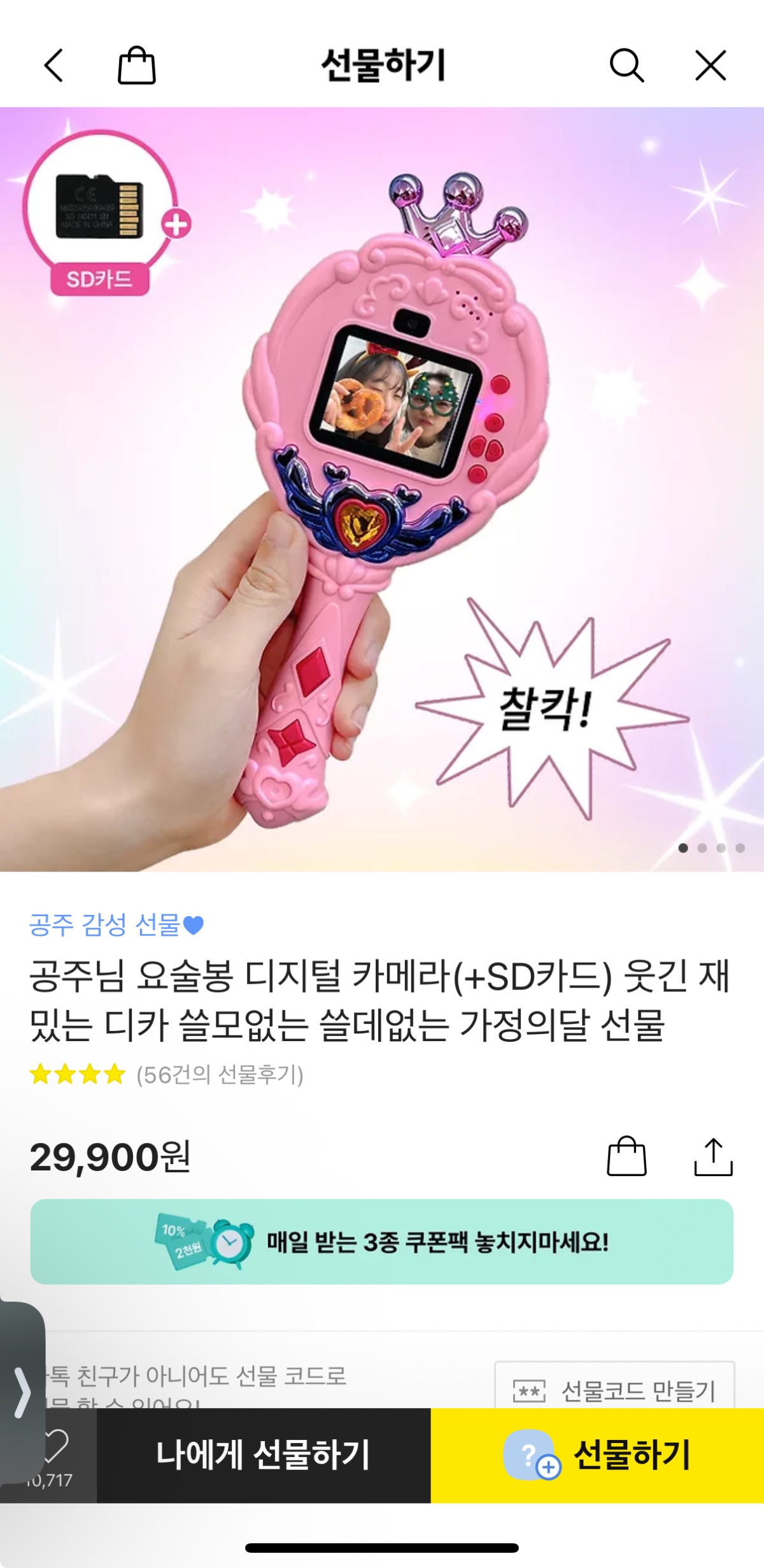 요술봉 이건가바