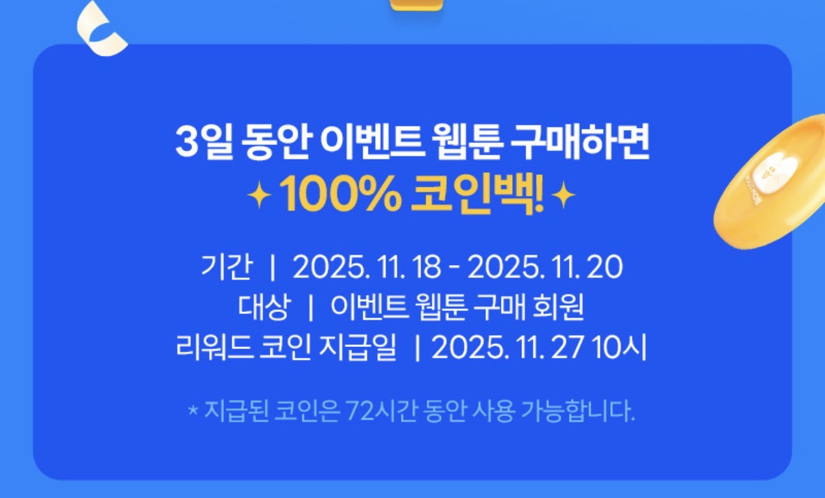 더쿠 - 봄툰 코인백 이벤트 많관부