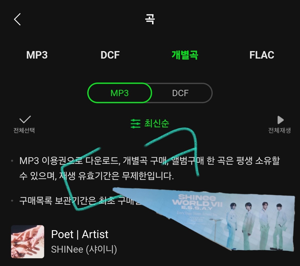 💎음원 다운 인증 7💎
