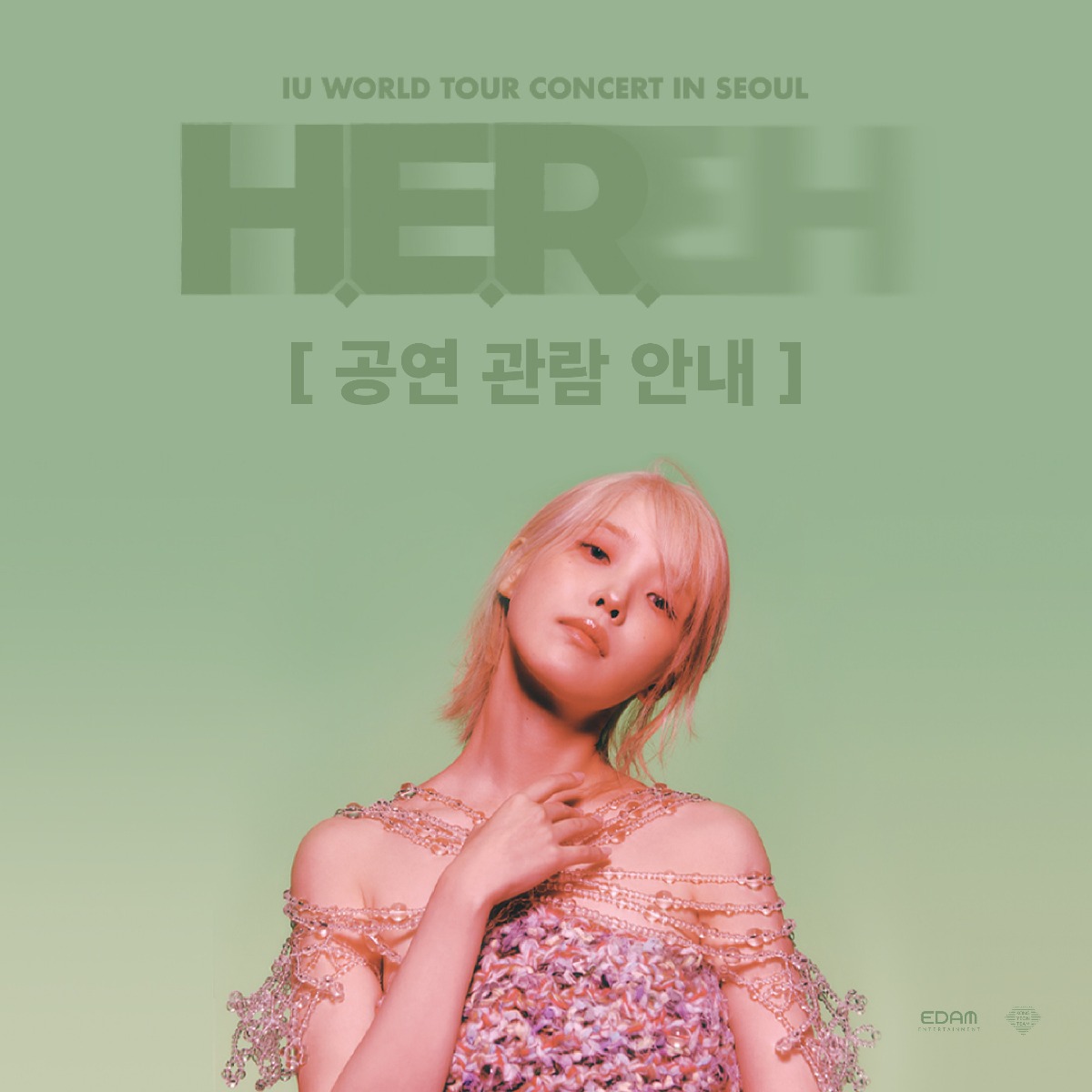 더쿠 2024 아이유 H.E.R. WORLD TOUR CONCERT IN SEOUL 공연 관람 안내