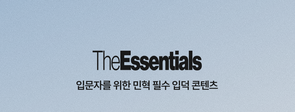 필수