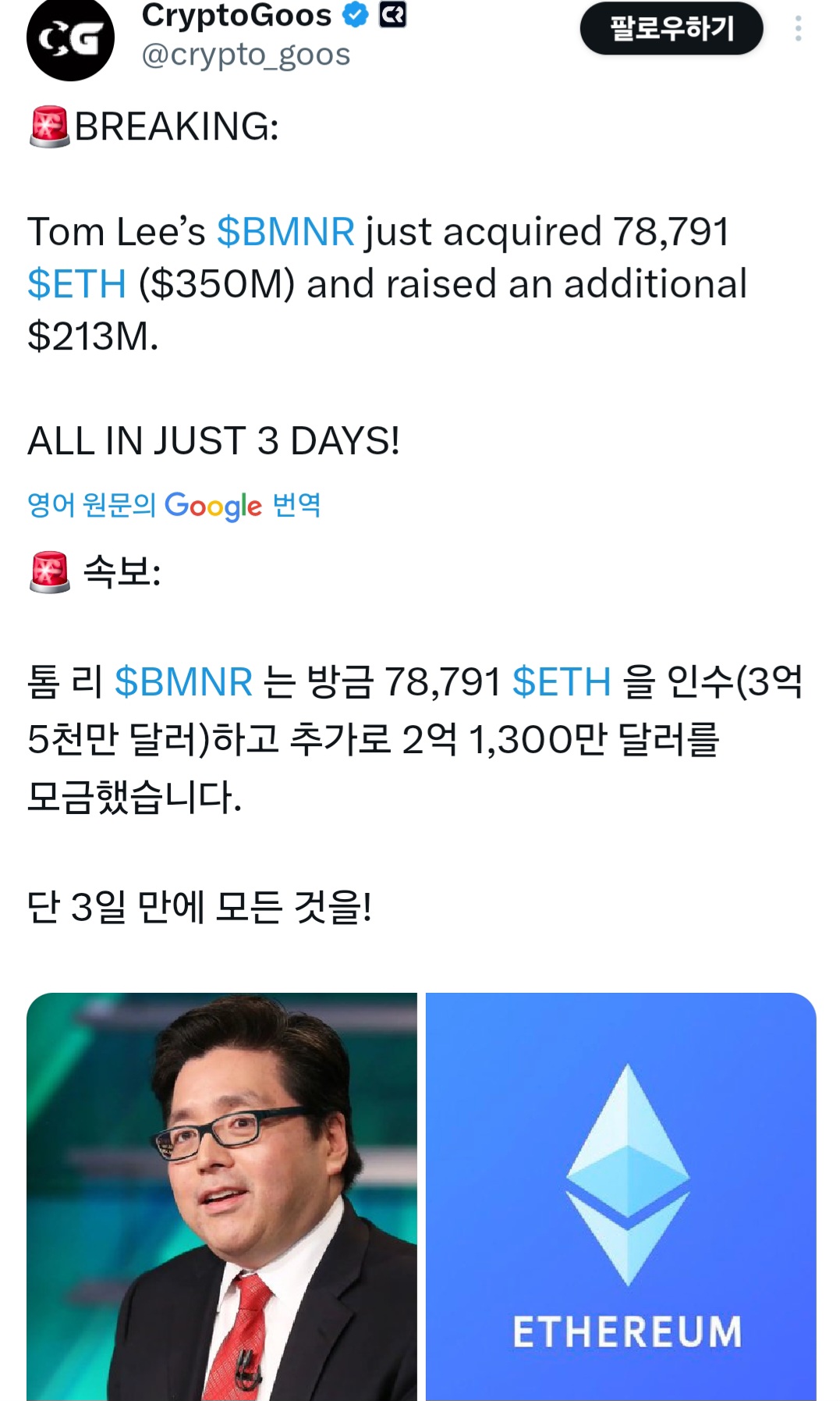 더쿠 - 비트마인 이사회 의장 톰리, 이더리움 추매