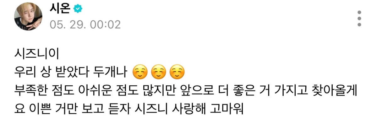 시온 위버스 포스트