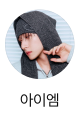 아이엠