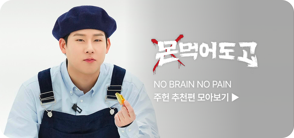 몬먹고