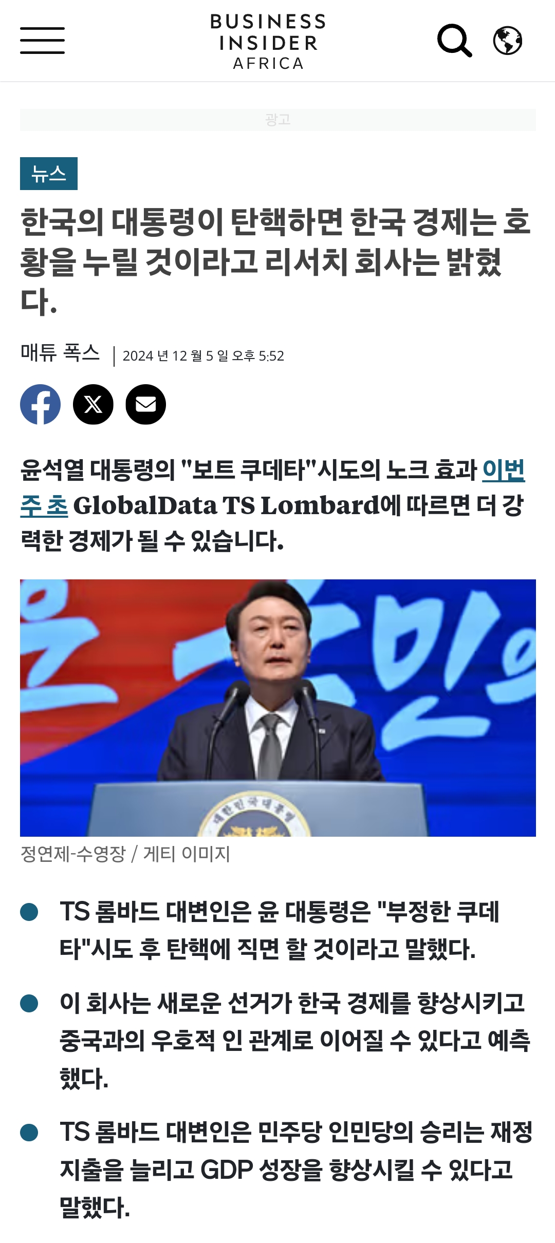 더쿠와 한국 언론과의 관계