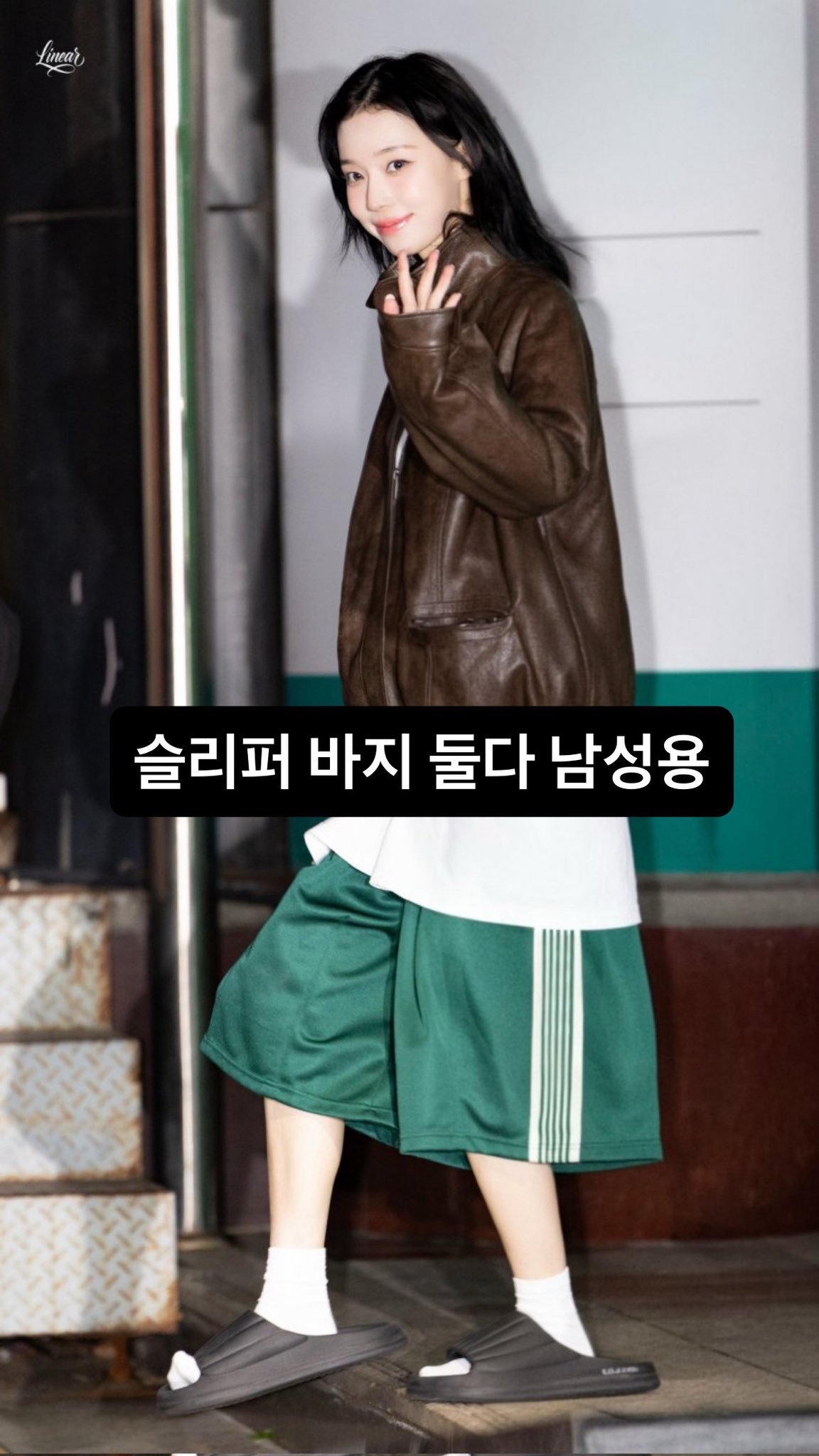 [閒聊] Winter在粉絲會穿柾國褲子拖鞋的造型！