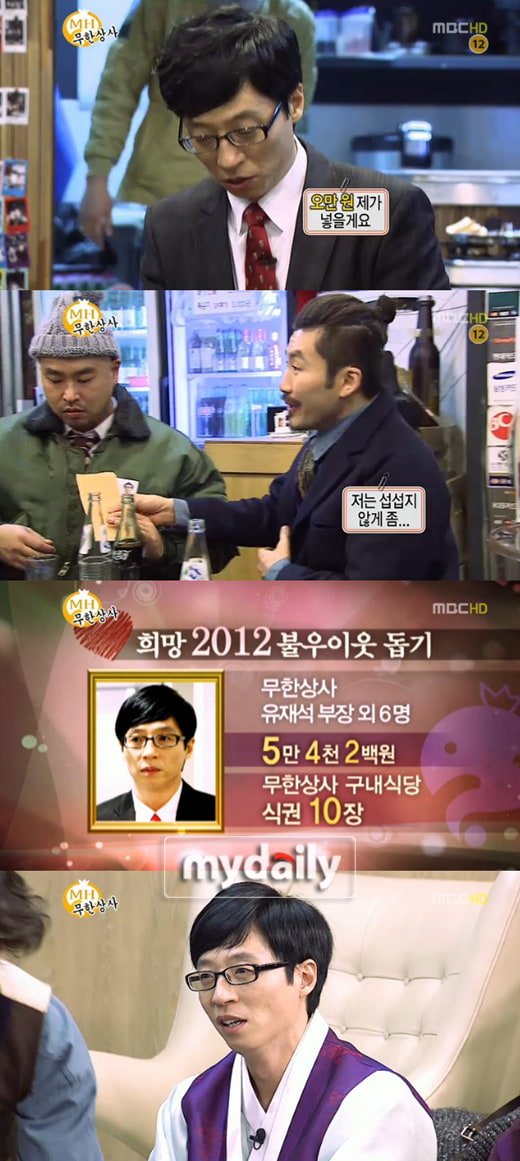 더쿠 - 원신 비행선도 예상한 무한도전.jpg