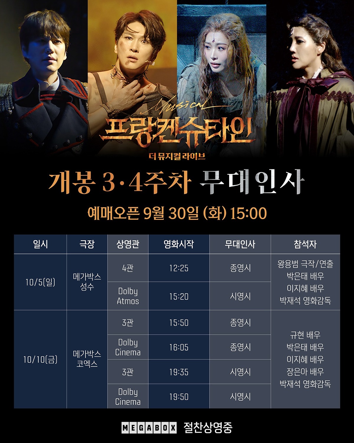 34주차_무대인사