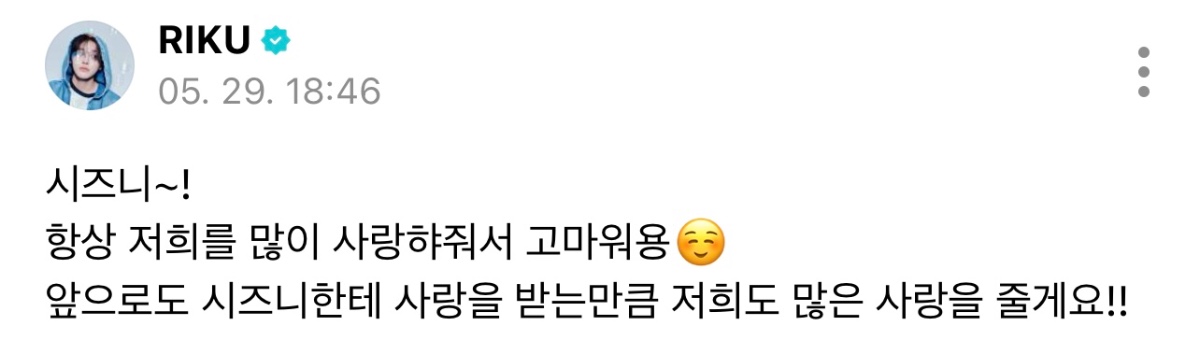 리쿠 위버스 포스트