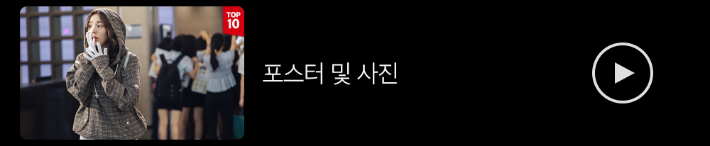 포스터 및 사진
