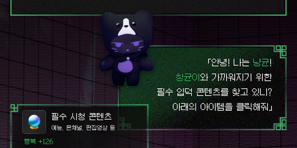 필수시청