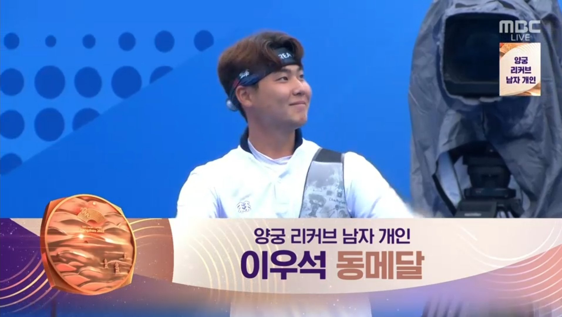 더쿠 - 雷 [2022 항저우AG] 양궁 리커브 남자 이우석 동메달 雷