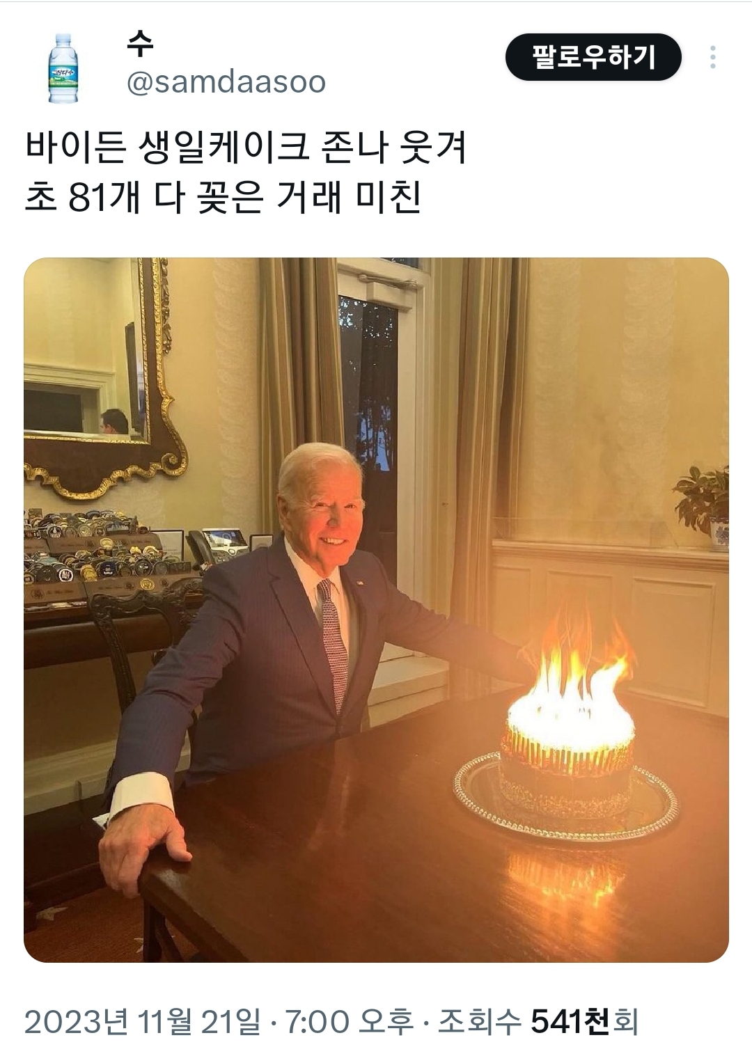더쿠 - 바이든 생일케이크 존나 웃겨