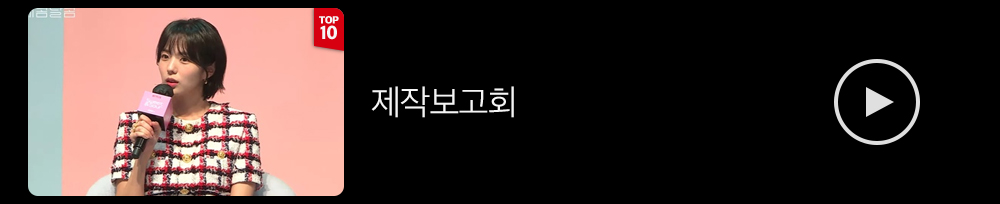 제작보고회