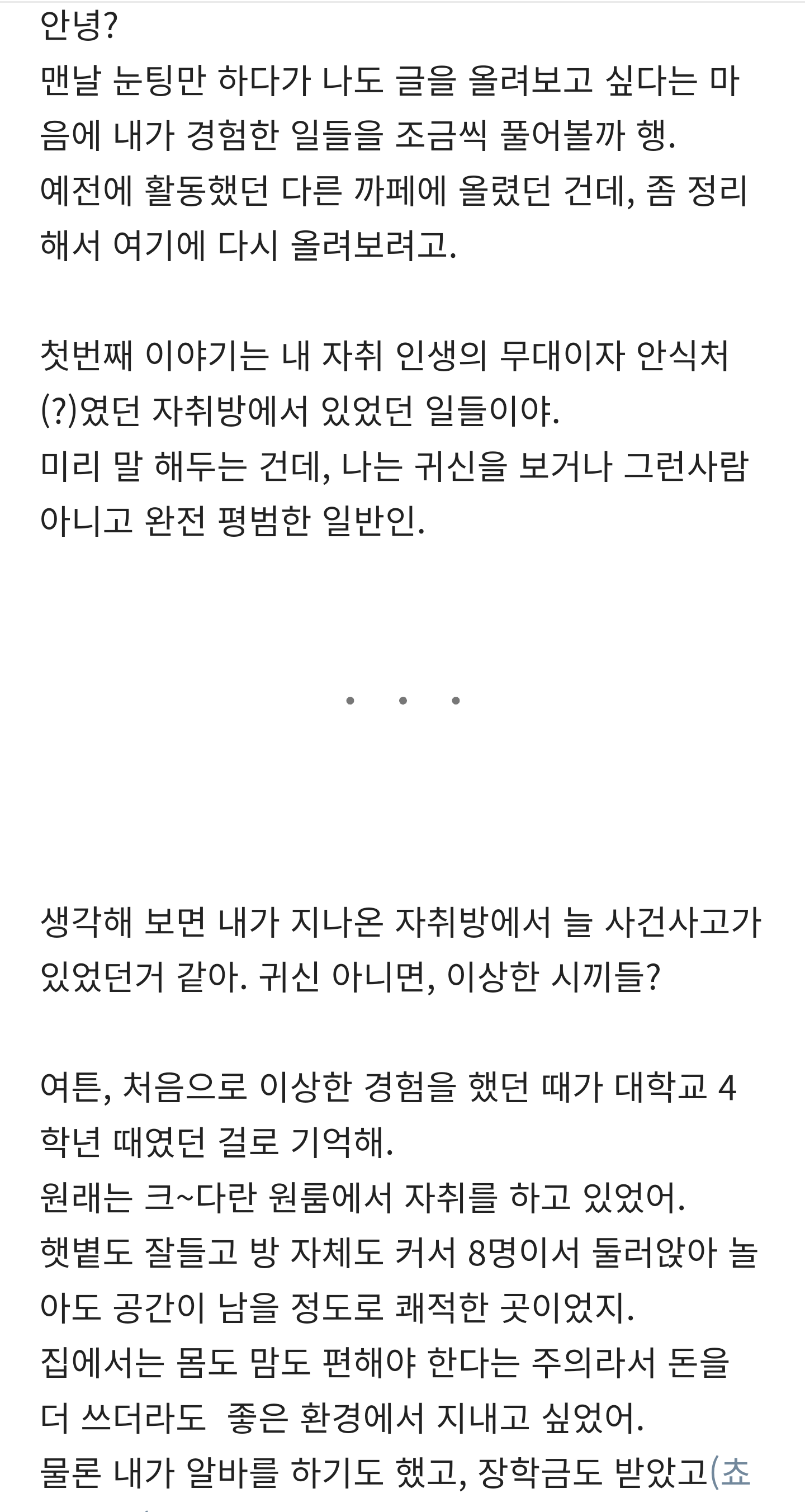 더쿠 - 새벽에 보면 엄청 추워지는 괴담 및 소름돋는 썰 모음 46편