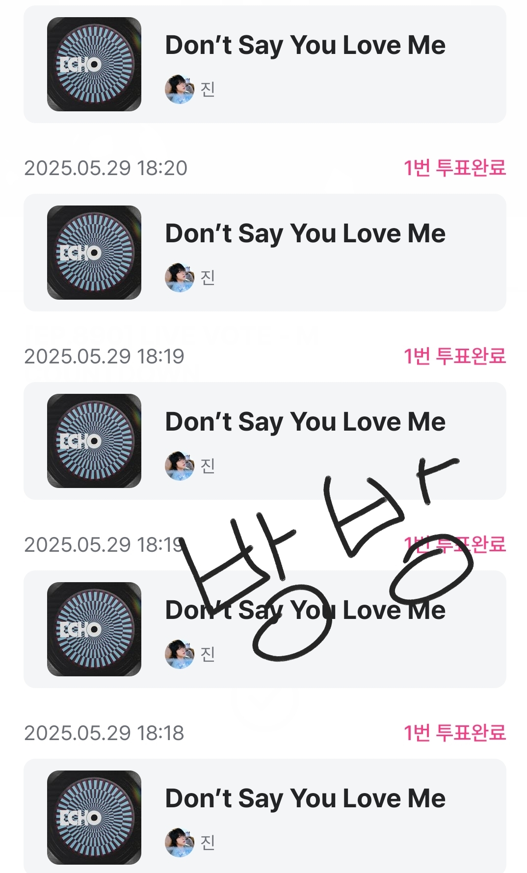 투표완