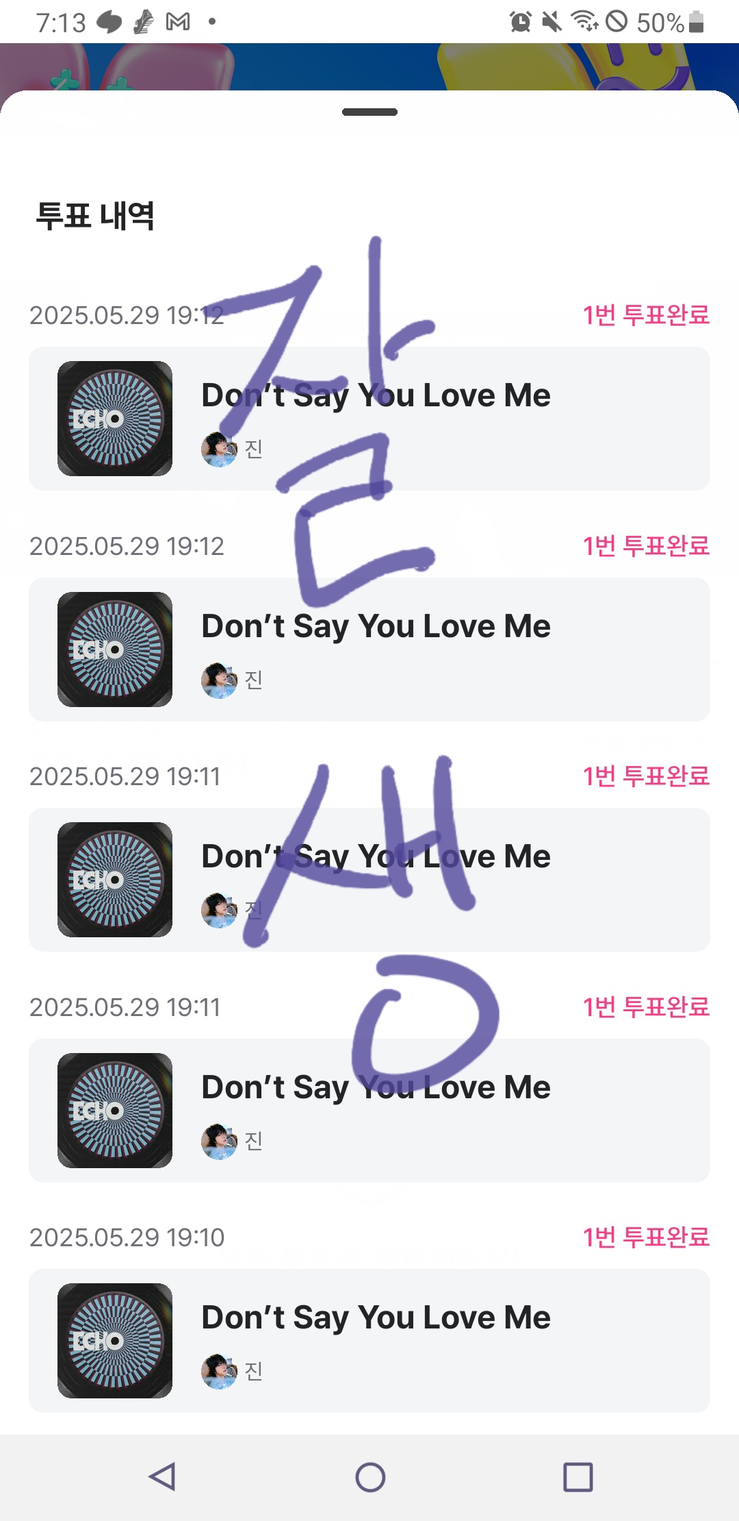 호감덕 투표완