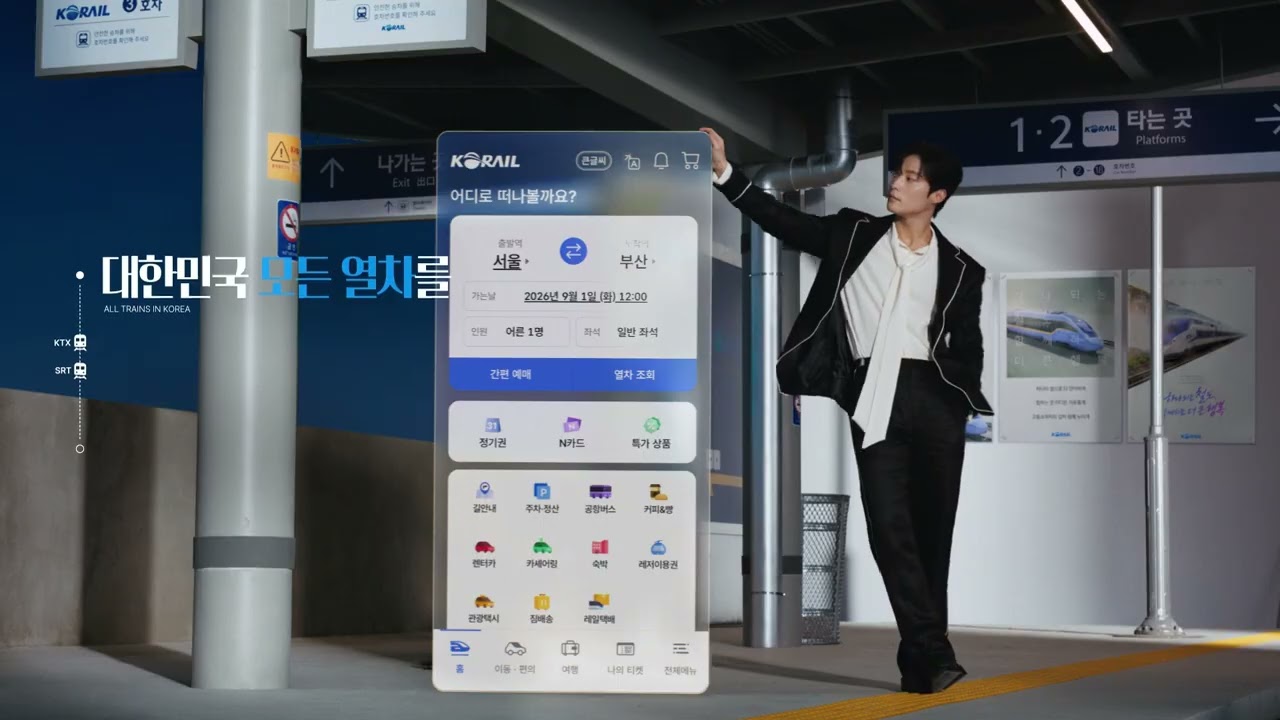 코레일 광고